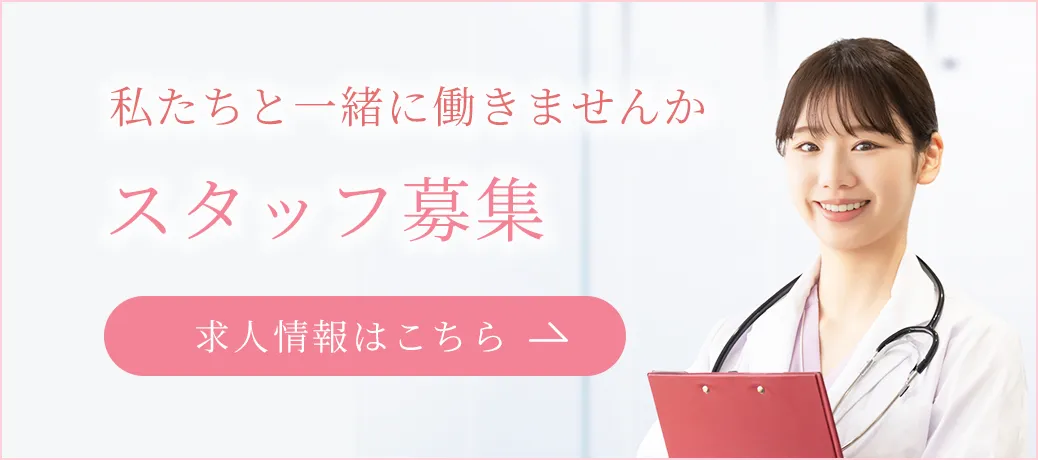 求人情報はこちら