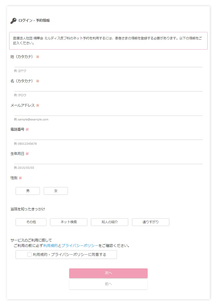 予約方法4