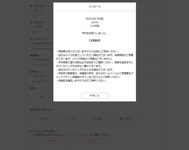予約方法6