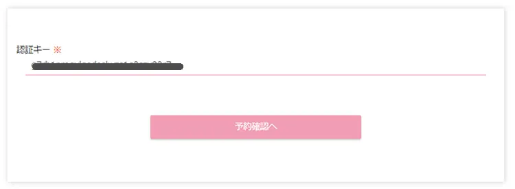 予約キャンセル方法1