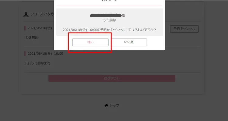 予約キャンセル方法3