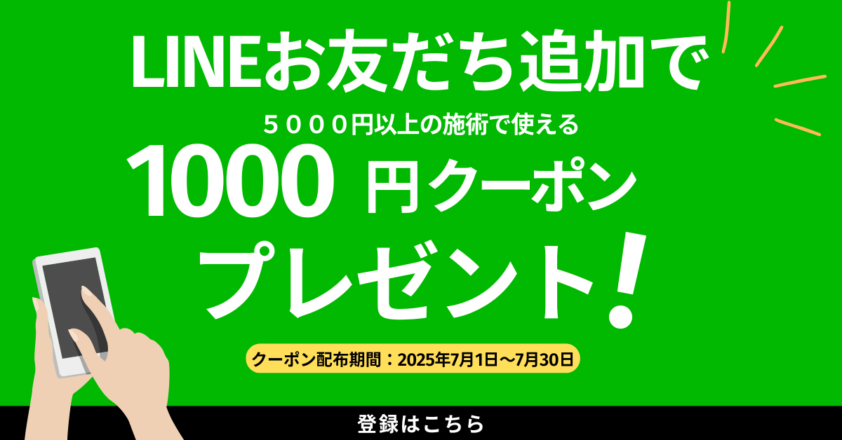 LINE公式アカウント